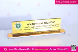 ป้ายชื่อตั้งโต๊ะสีทอง