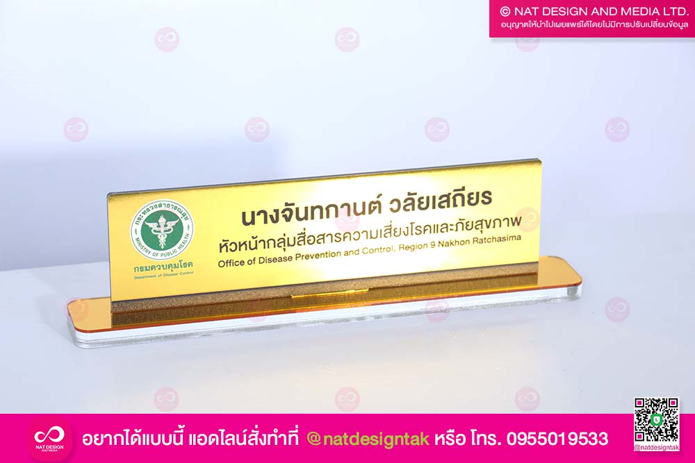 ป้ายชื่อตั้งโต๊ะสีทอง