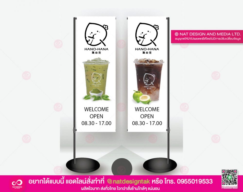 ป้ายธงญี่ปุ่นร้านชากาแฟ