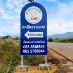 ป้ายบอกทาง