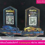 ป้ายสแกน คิวอาร์โค้ด
