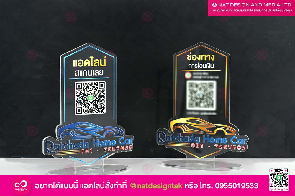 ป้ายสแกน คิวอาร์โค้ด