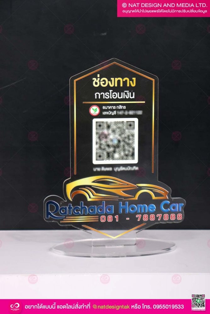ป้ายสแกนอะคริลิคใส พิมพ์ยูวี