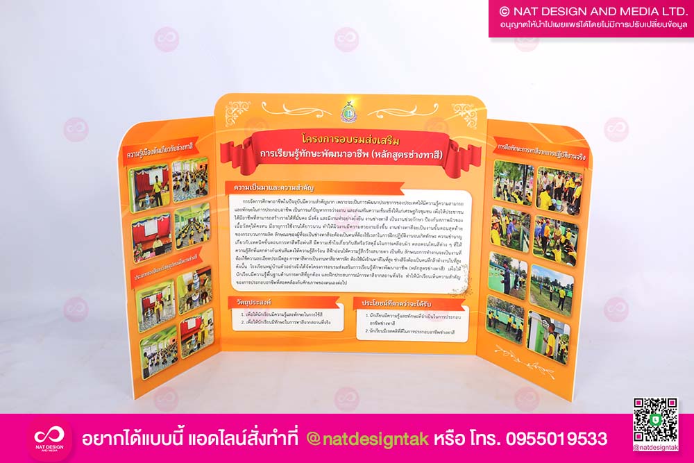 บอร์ดนำเสนอโครงงาน