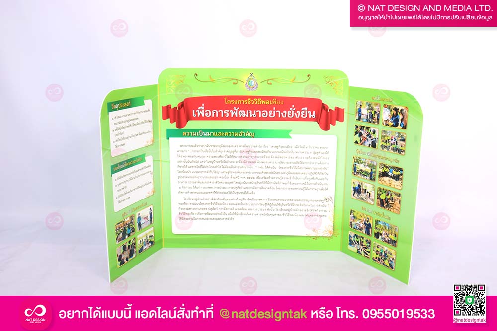 บอร์ดนำเสนอโครงงาน