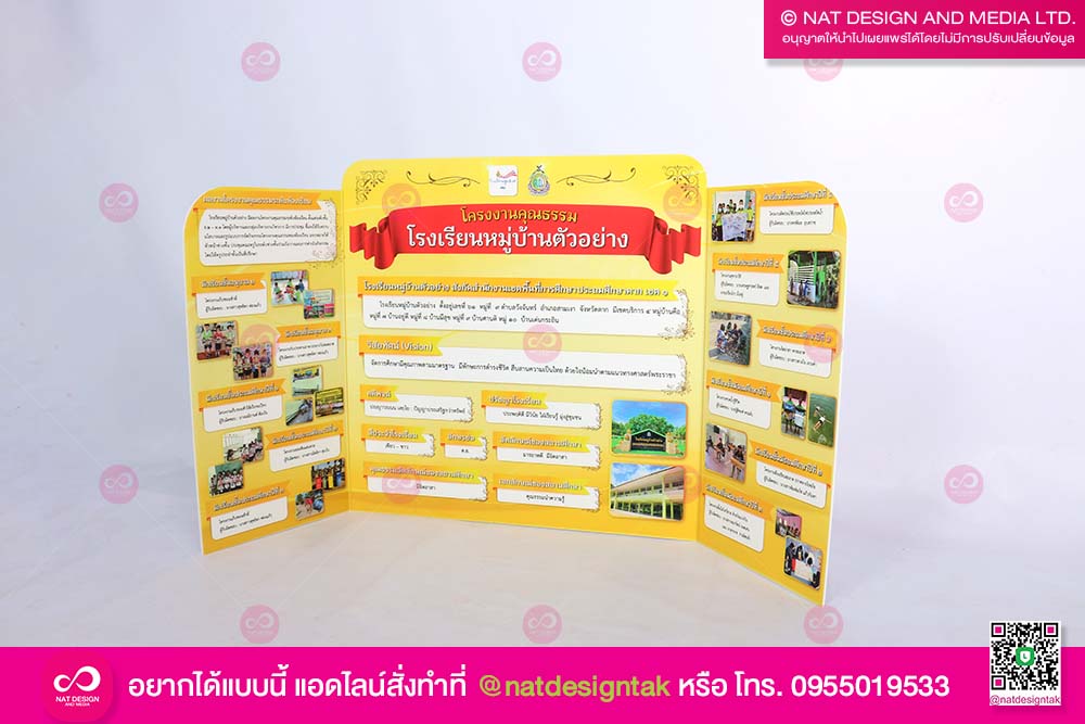 บอร์ดนำเสนอโครงงาน