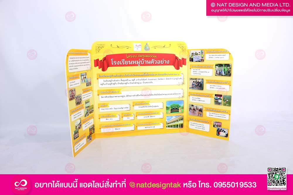 ฟิวเจอร์บอร์ดพิมพ์ยูวี