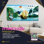 ภาพฮวงจุ้ย