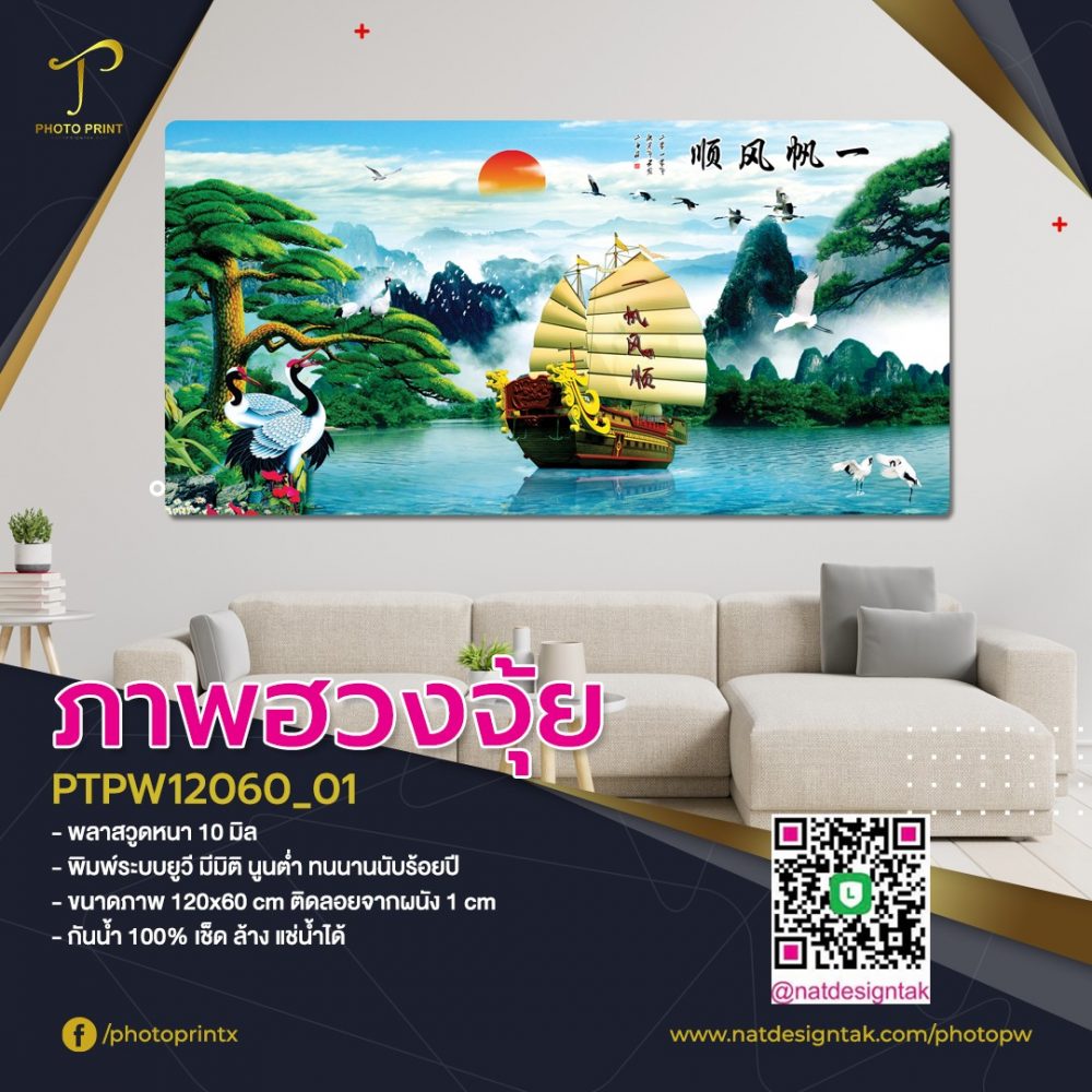 ภาพฮวงจุ้ย