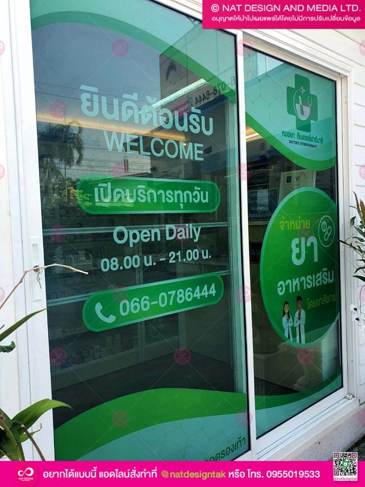 สติ๊กเกอร์พิมพ์กลับด้าน