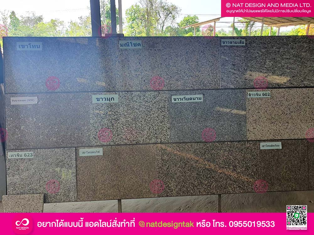 จำหน่ายหินแกรนิต