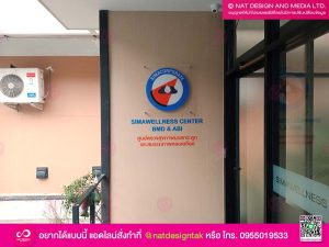 โลโก้ และชื่อ ศูนย์ตรวจสุขภาพ