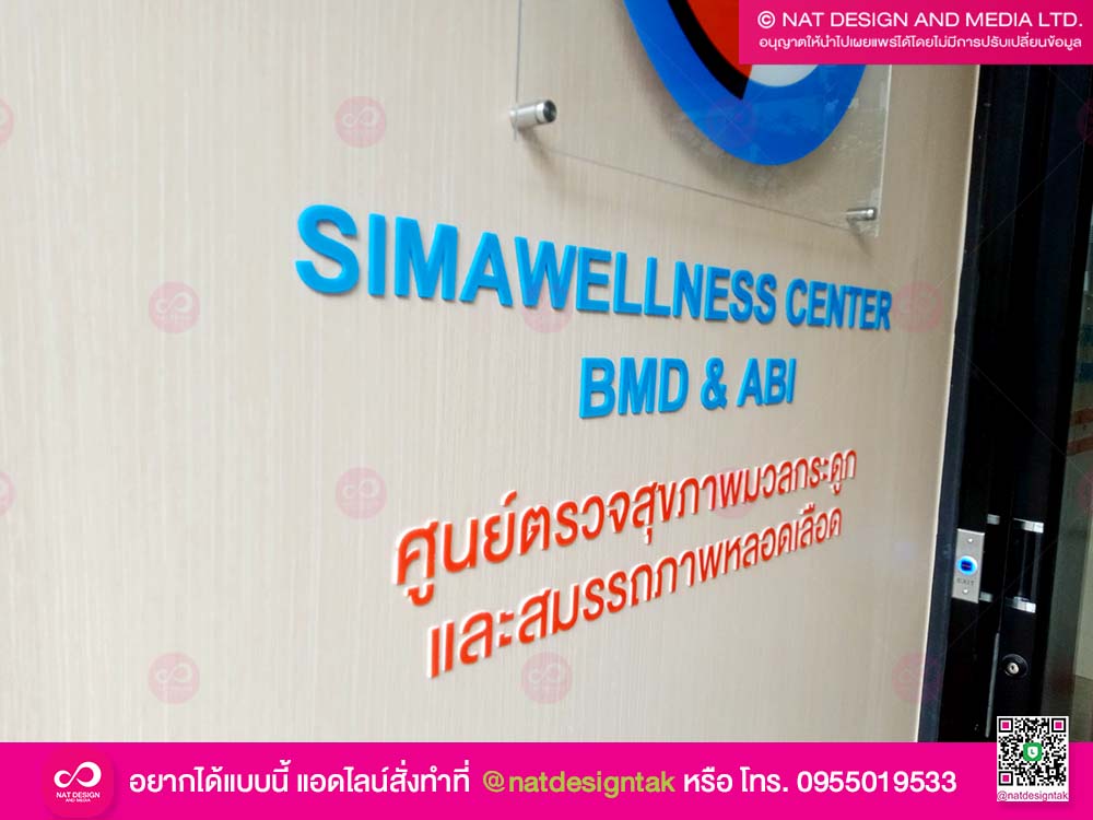 โลโก้ และชื่อ ศูนย์ตรวจสุขภาพ