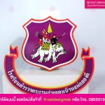 โลโก้โรงเรียนตำรวจ