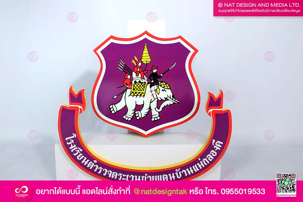 โลโก้โรงเรียนตำรวจ