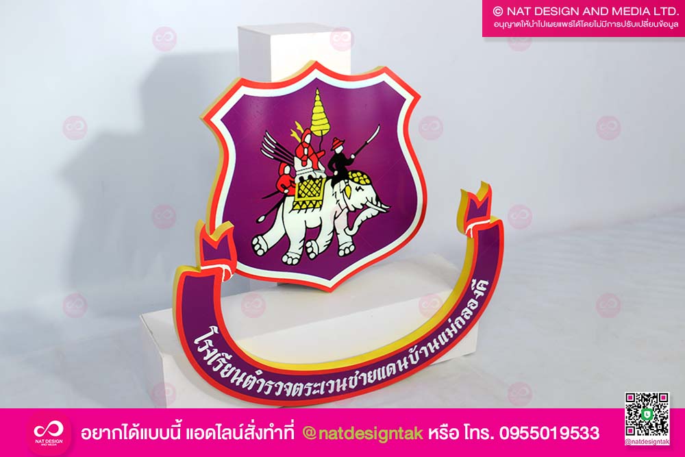 โลโก้โรงเรียนตำรวจ