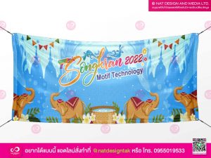 ไวนิลวันสงกรานค์