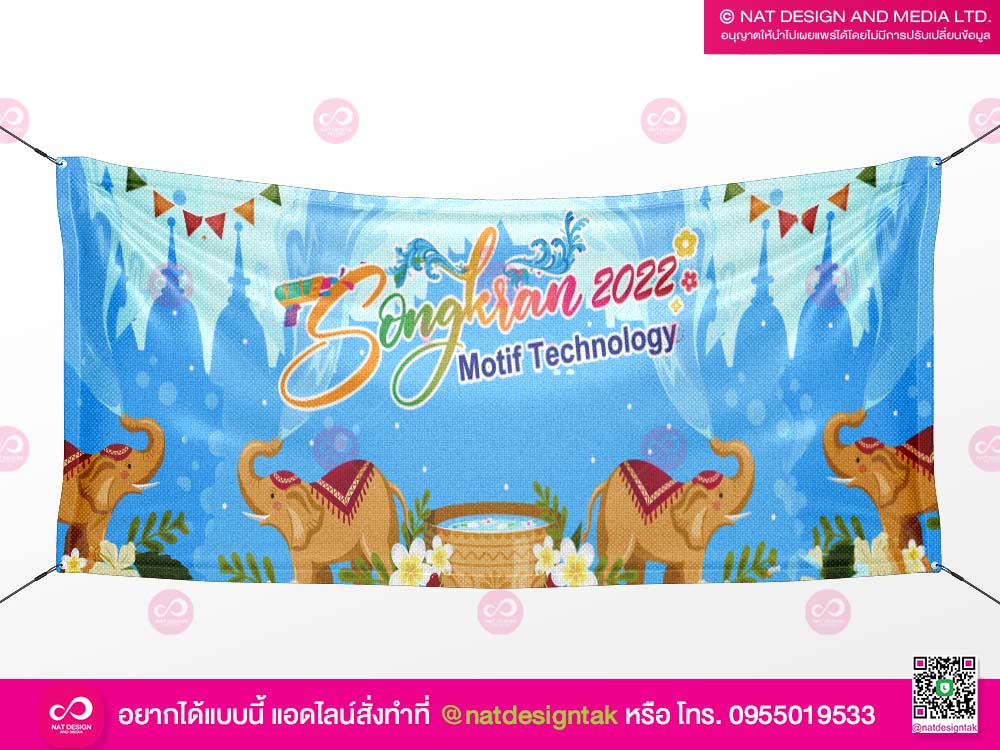 ไวนิลวันสงกรานค์