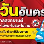 7 วันอันตราย