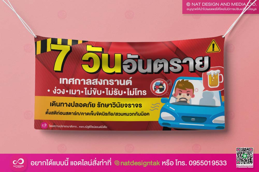 ไวนิล 7 วันอันตราย
