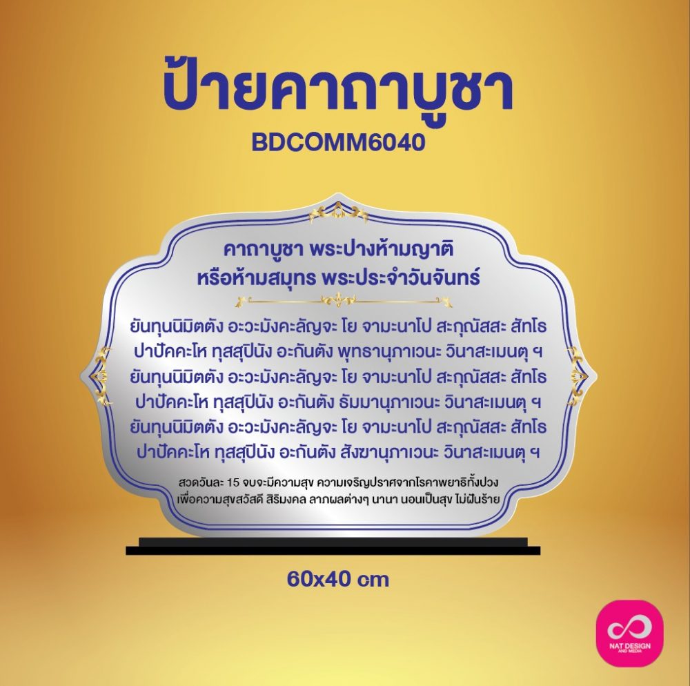 คาถาบูชา-พระปางห้ามญาติ