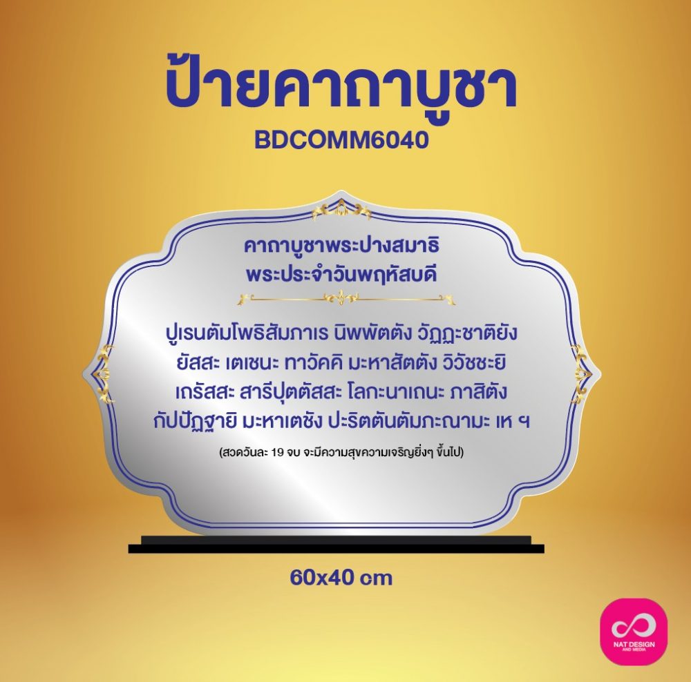 คาถาบูชาปางสมาธิ