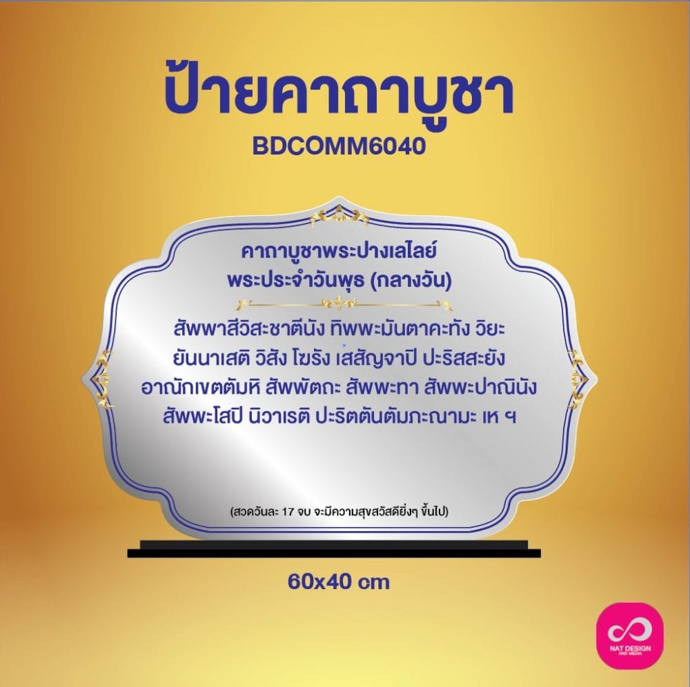 คาถาบูชาพระปางเลไลย์