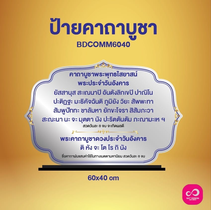 คาถาบูชาพระพุทธไสยาสน์