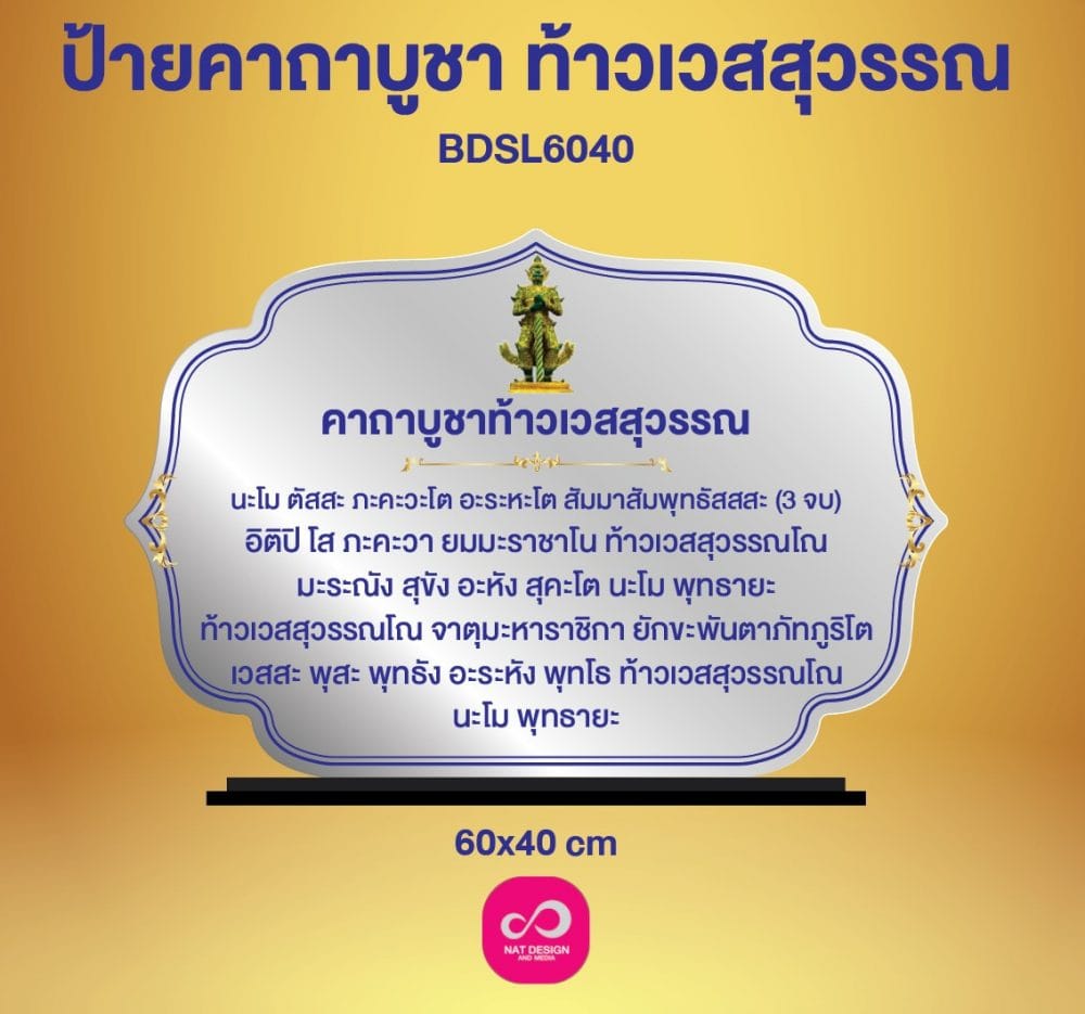 ท้าวเวสสุวรรณ