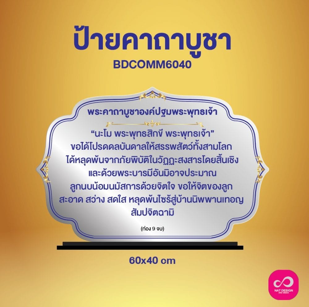 พระคาถาบูชาองค์ปฐมพระพุทธเจ้า