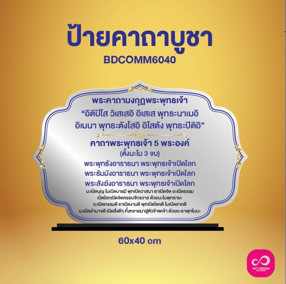 พระคาถามงกฎพระพุทธเจ้า