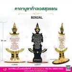 bd02-ป้ายคาถบูชาท้าวเวสสุวรรณ-ad