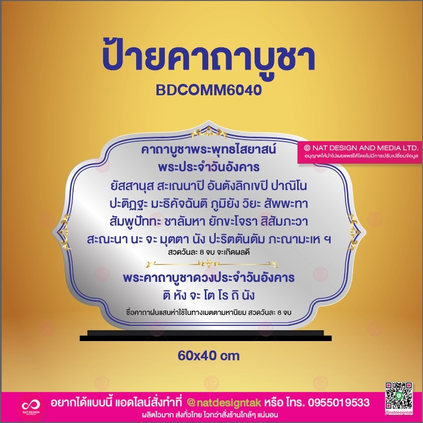 ป้ายคาถาบูชาสแตนเลส