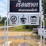 ป้ายเมทัลชีทติดอักษรพลาสวูด