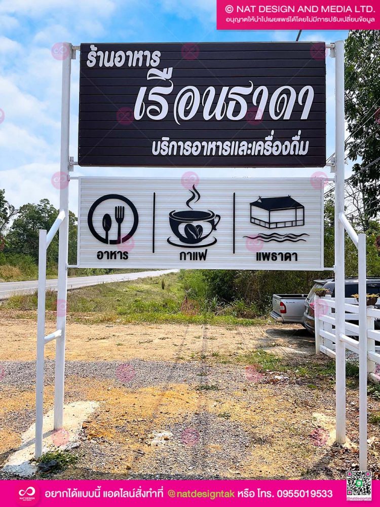 ป้ายเมทัลชีทติดอักษรพลาสวูด