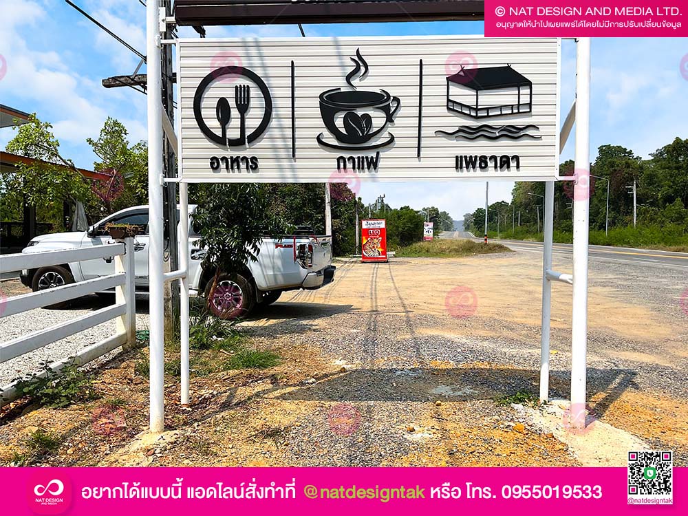 ป้ายร้านอาหาร
