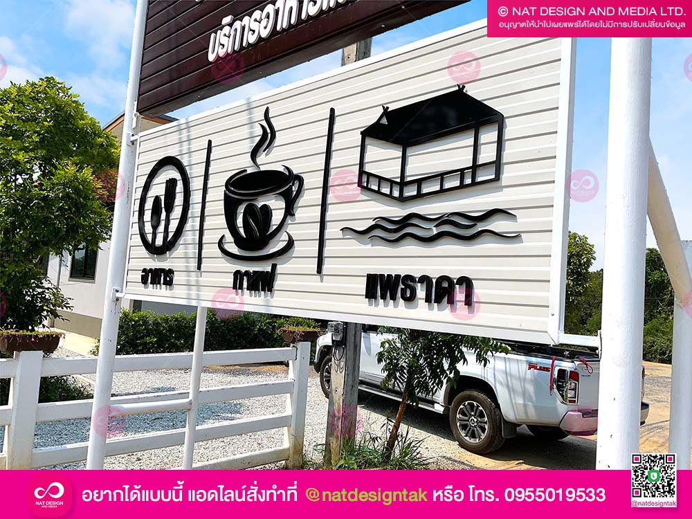 ป้ายเมทัลชีทติดอักษรพลาสวูด