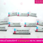 ป้ายชื่อตั้งโต๊ะ บุคคล