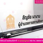 ป้ายชื่อตั้งโต๊ะ ผู้อำนวยการ