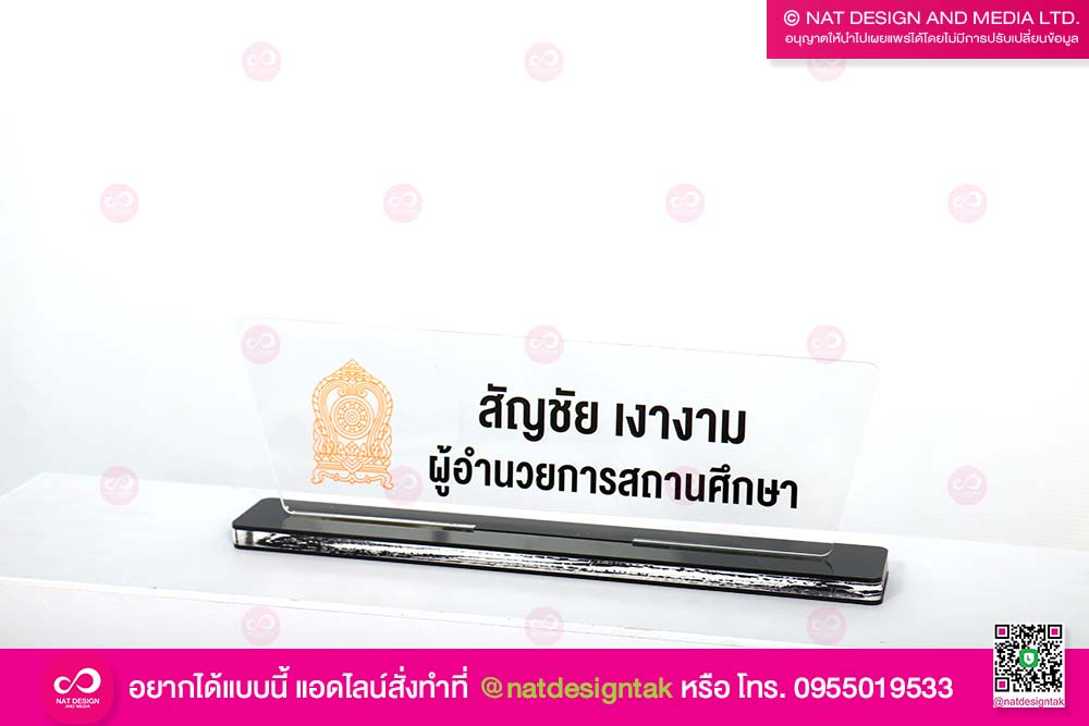ป้ายชื่อตั้งโต๊ะ ผู้อำนวยการ