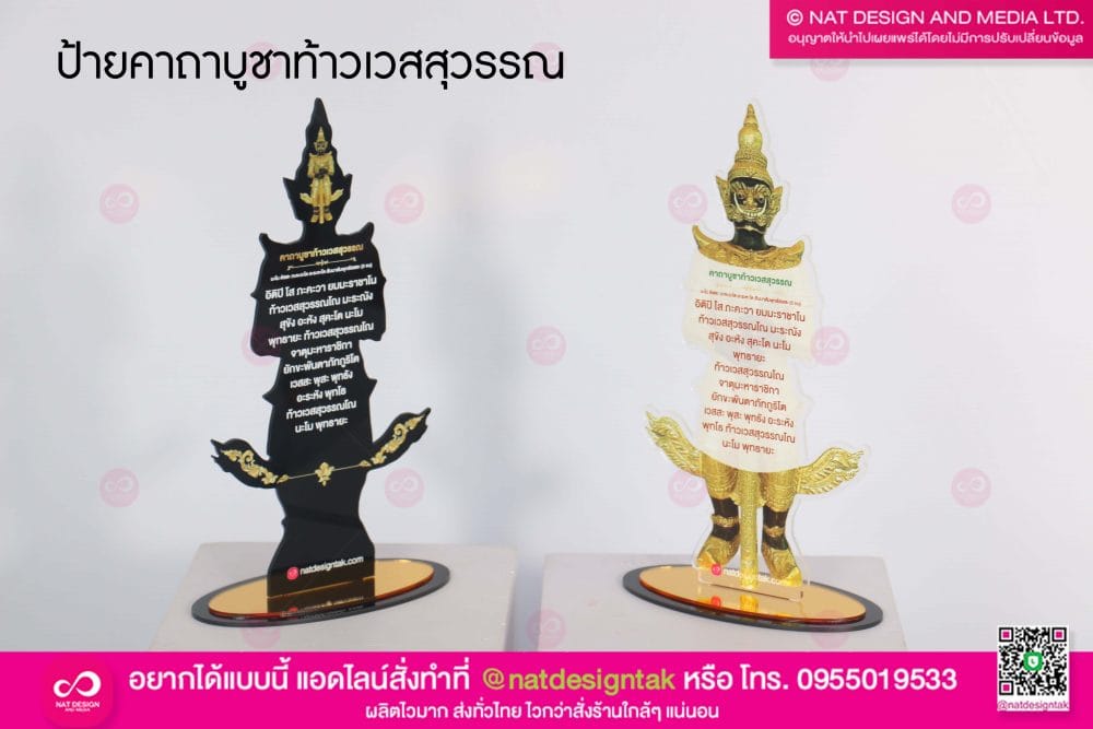 ป้ายบทสวด ท้าวเวสสุวรรณ (4)