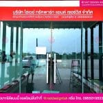 ป้ายบริษัทไฮเวย์