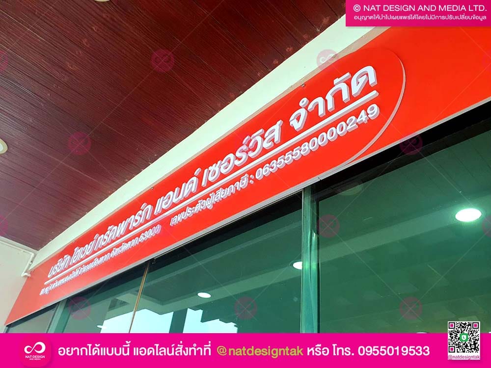 ป้ายชื่อบริษัทติดตัวอักษร