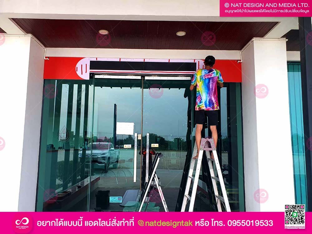 ป้ายบริษัทไฮเวย์