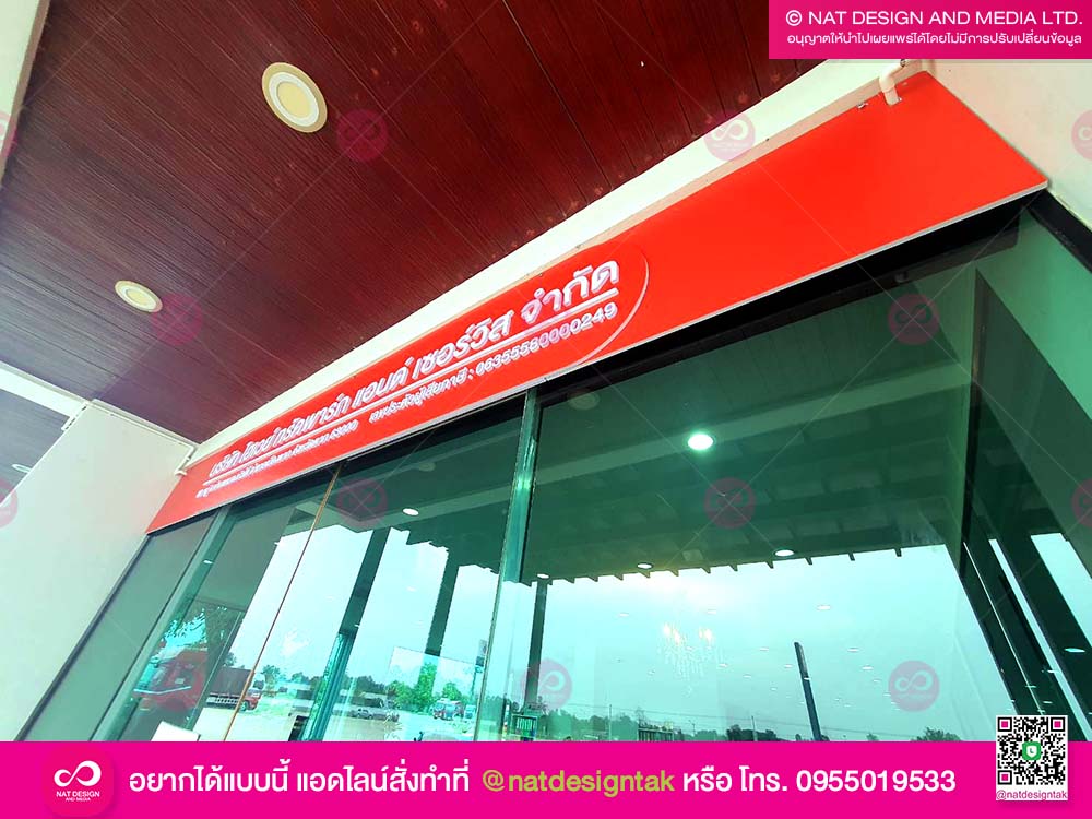ป้ายหน้าบริษัท