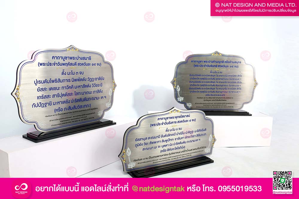 ป้ายบทสวดสแตนเลส