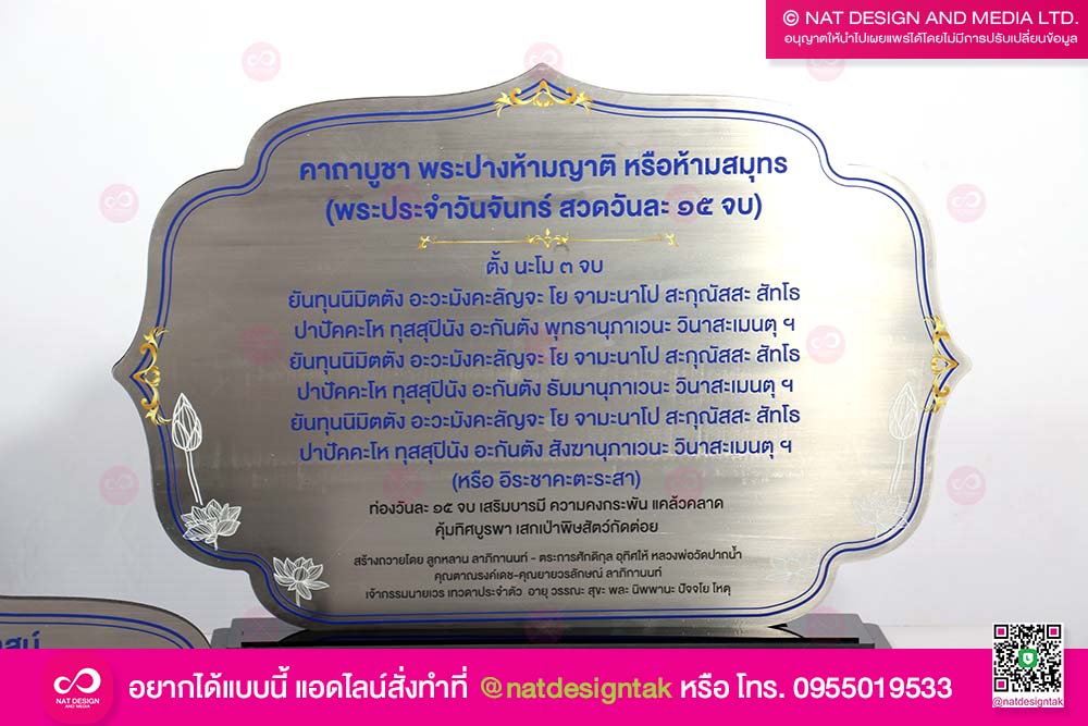 ป้ายยทสวดมนต์