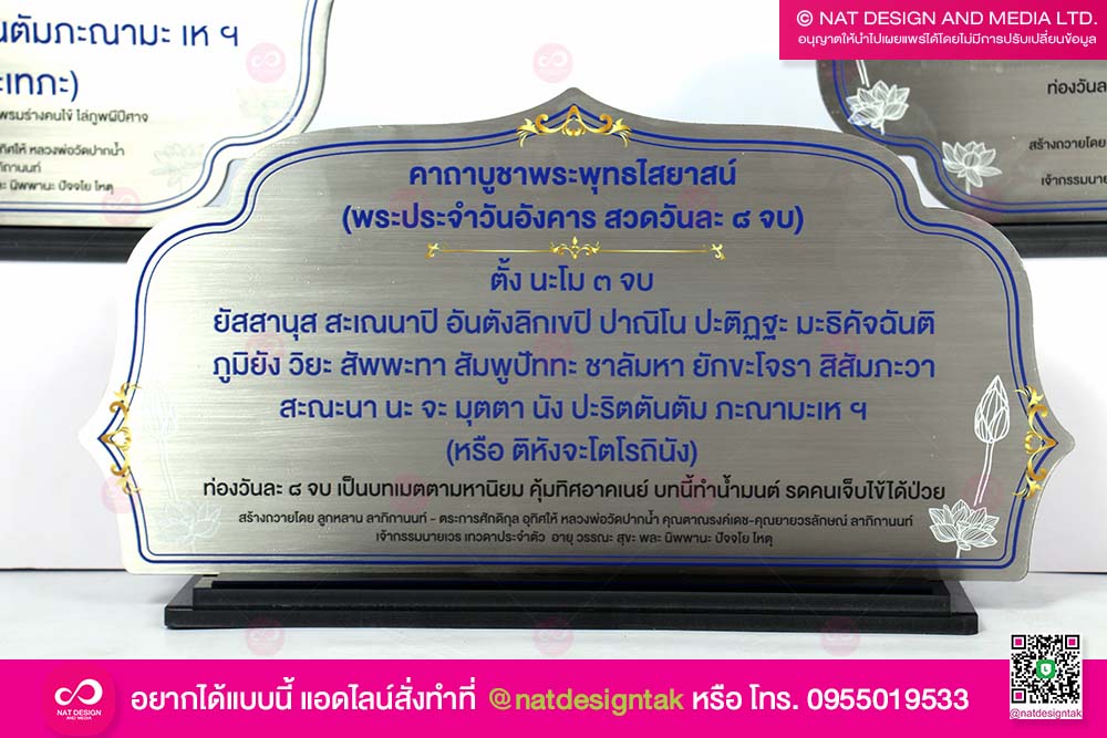 ป้ายบทสวดตั้งโต๊ะ
