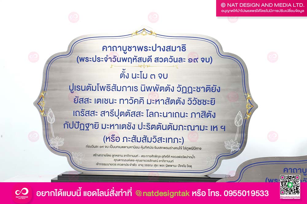 ป้ายบทสวดสแตนเลส