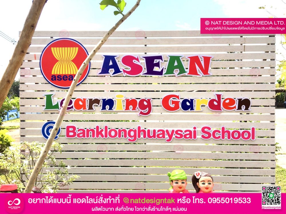 ป้ายอักษรพลาสวูดพิมพ์ยูวีติดไม้ระแนง